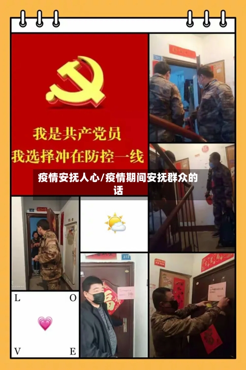 疫情安抚人心/疫情期间安抚群众的话-第2张图片