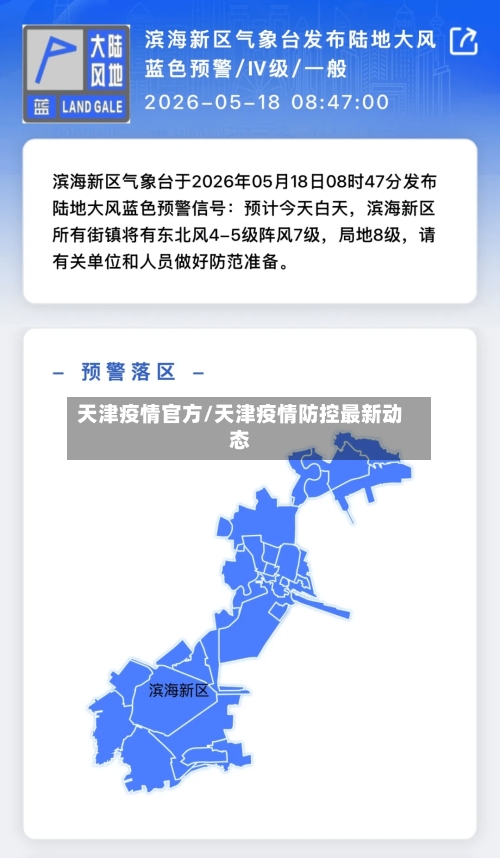 天津疫情官方/天津疫情防控最新动态-第2张图片