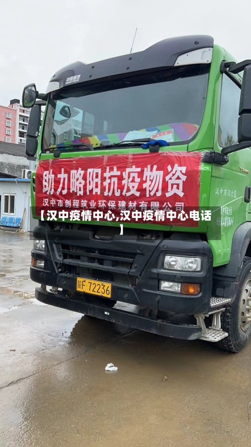 【汉中疫情中心,汉中疫情中心电话】-第2张图片
