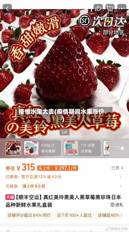 疫情水果太贵(疫情期间水果涨价)-第2张图片