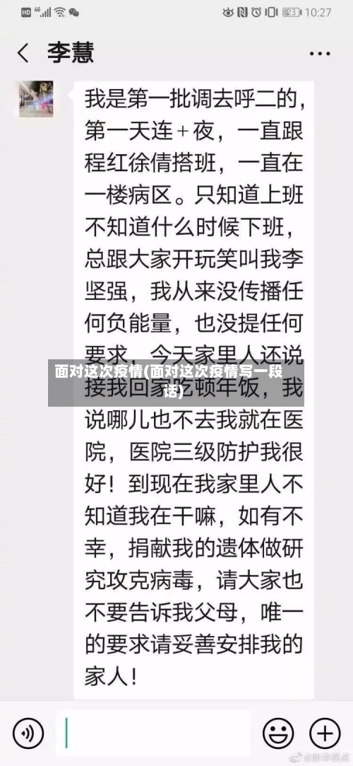 面对这次疫情(面对这次疫情写一段话)