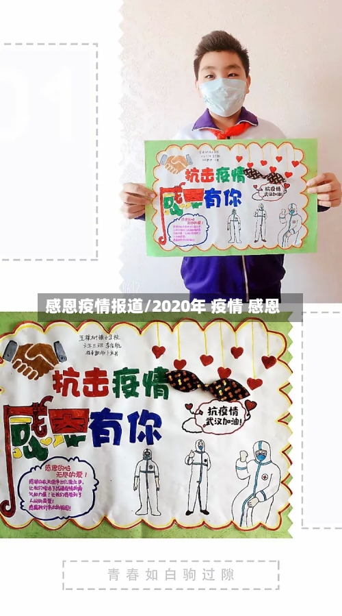 感恩疫情报道/2020年 疫情 感恩