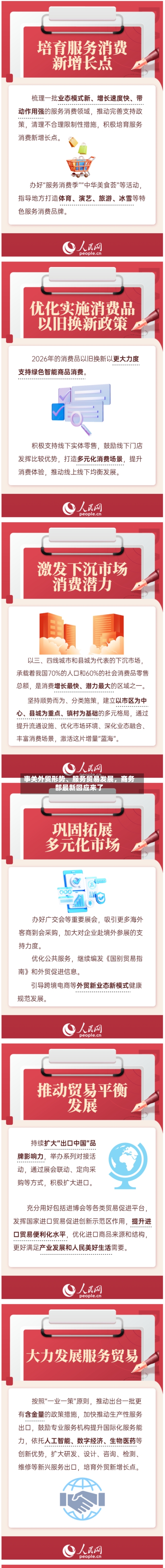 事关外贸形势、服务贸易发展，商务部最新回应来了-第2张图片