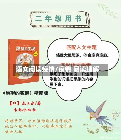 语文阅读疫情/疫情 阅读理解-第3张图片