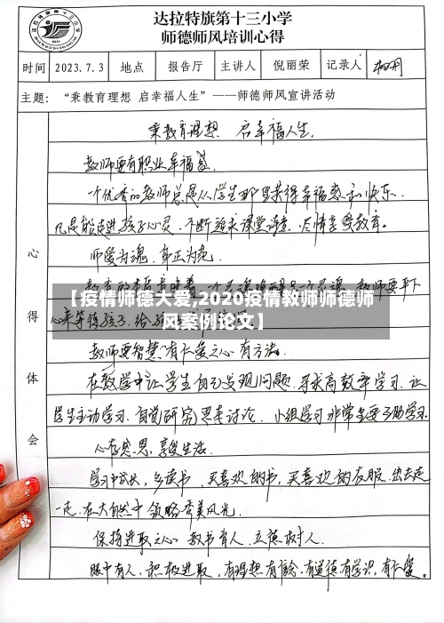【疫情师德大爱,2020疫情教师师德师风案例论文】-第2张图片